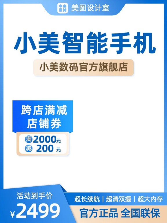 简约时尚数码家电类手机带货电商竖版主图副本