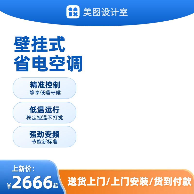 简约风蓝色数码家电类空调营销电商主图副本