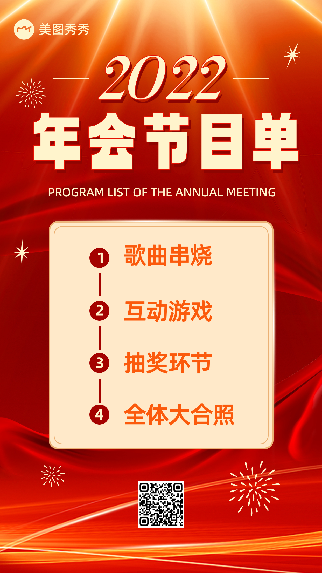 时尚喜庆风公司年会晚会节目单员工年末活动海报模板图片