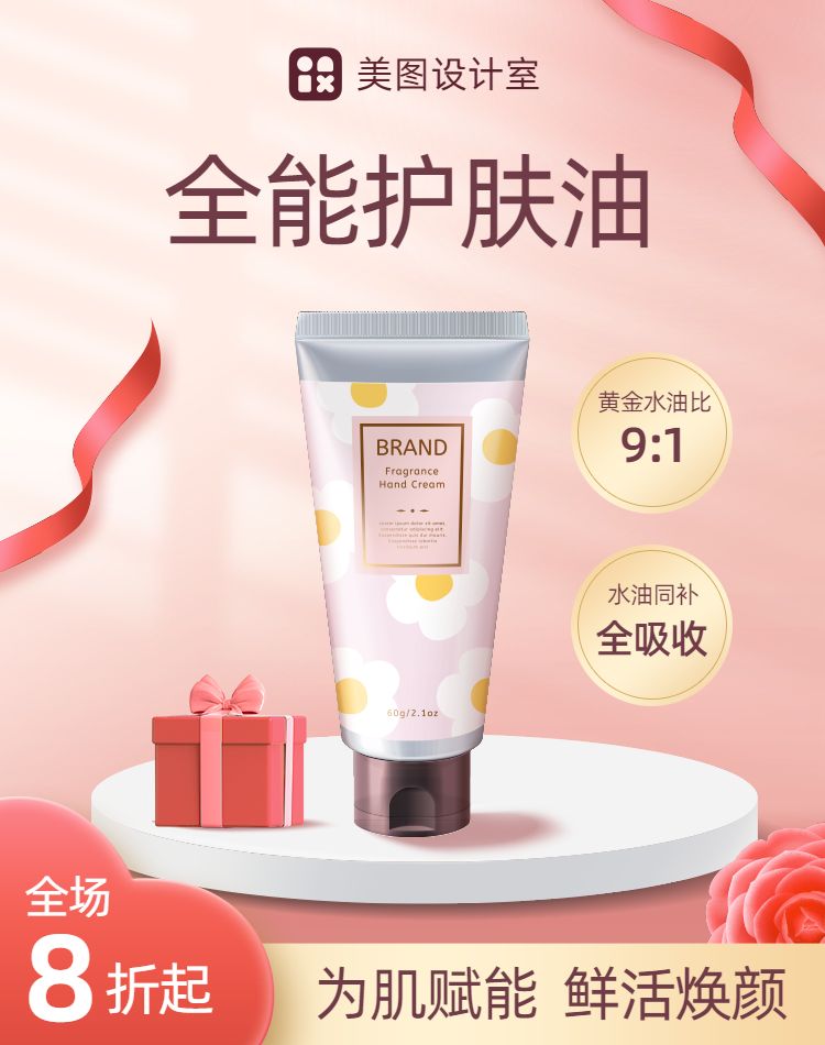 简约时尚商务风女神节全能护肤油个人护理好物电商竖版主图模板图片