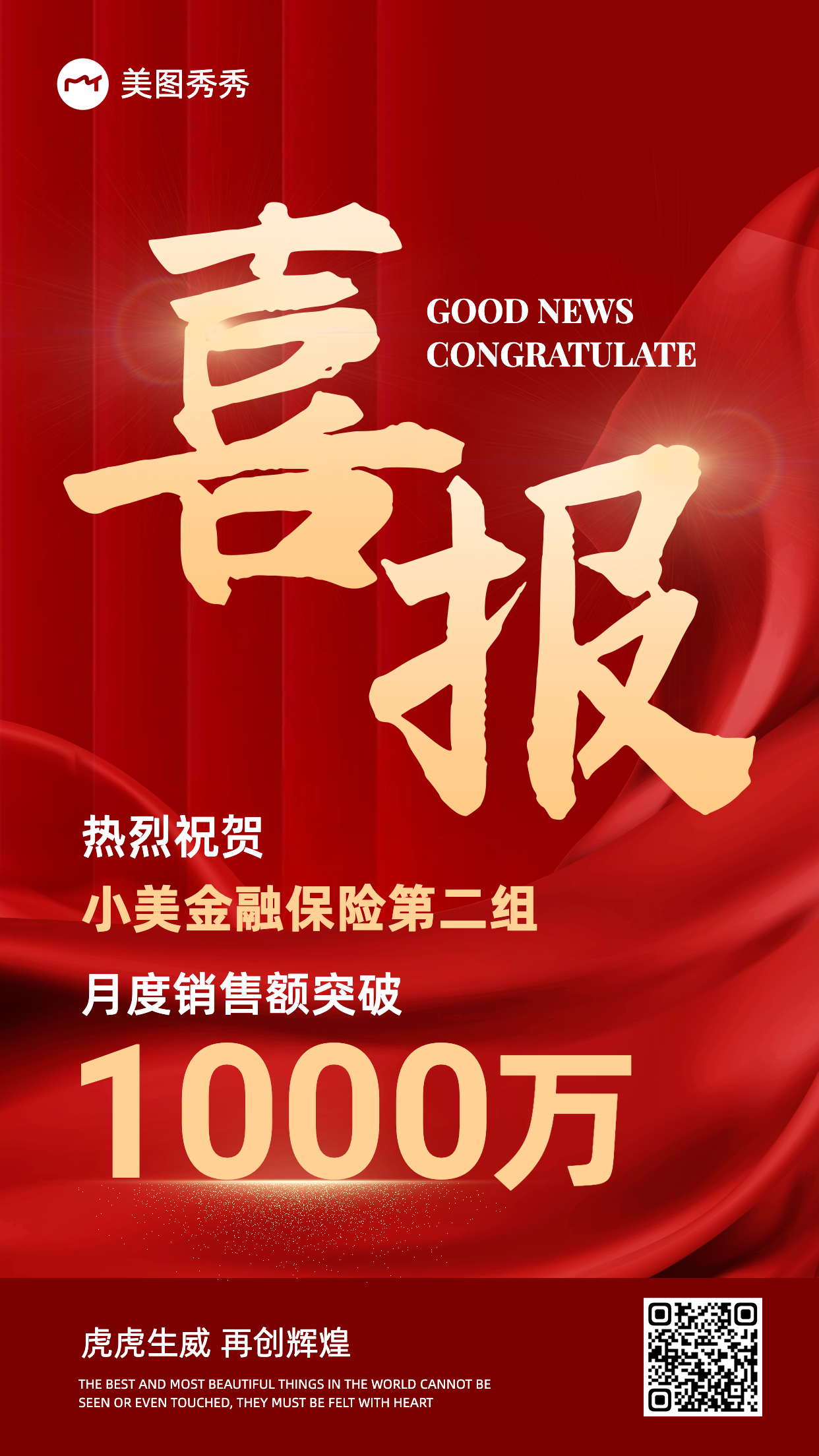 简约商务风金融保险销售喜报战报表彰海报模板图片