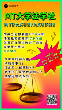 恶搞娱乐风社团纳新手机海报 恶搞娱乐风社团纳新手机海报模板图片