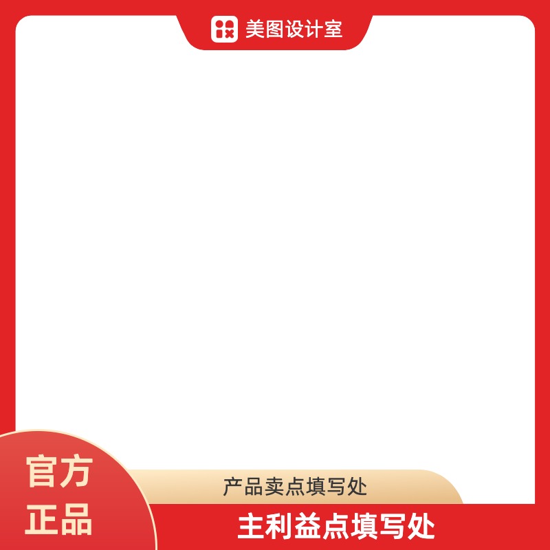 简约风红色通用类文字遮挡场景电商主图图标副本