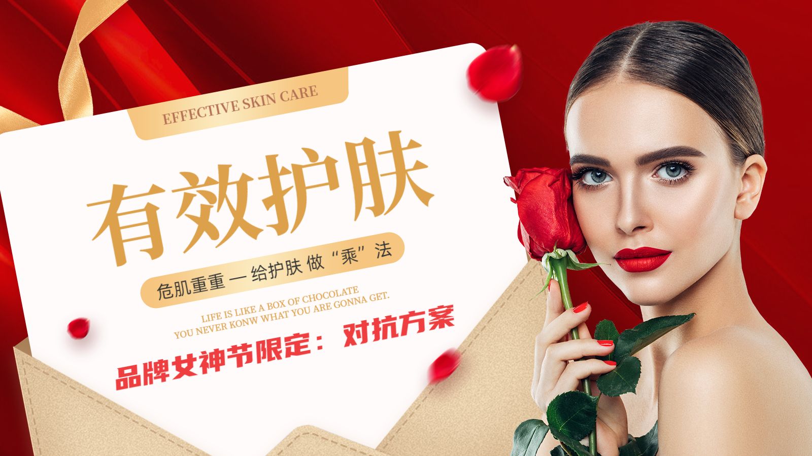 喜庆商务风女神节大促美妆护肤横版广告banner模板图片