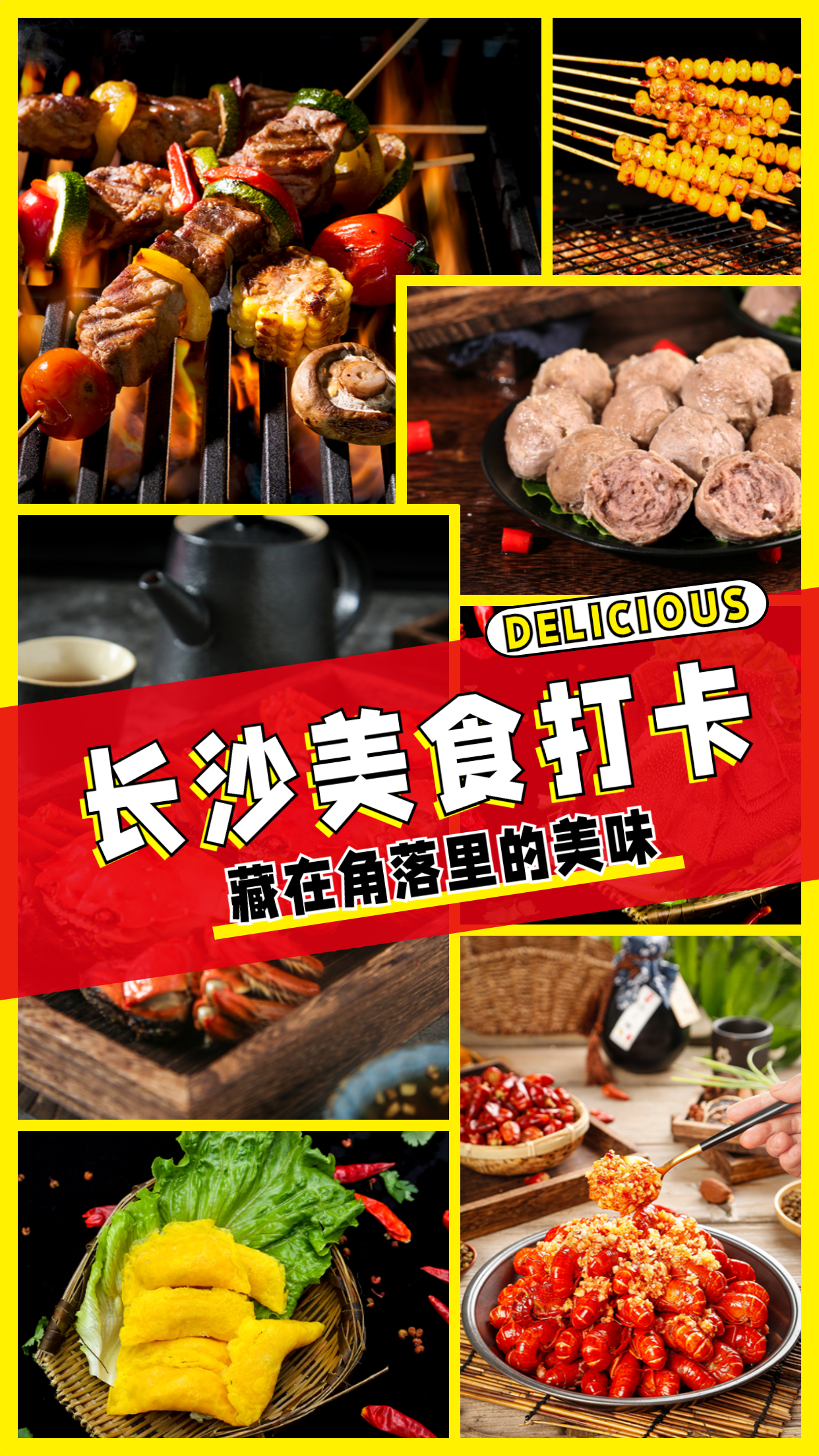 撞色风美食打卡拼图晒照海报模板图片