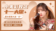 潮流时尚国庆彩妆店大促营销横版广告banner 潮流时尚国庆彩妆店大促营销横版广告banner模板图片