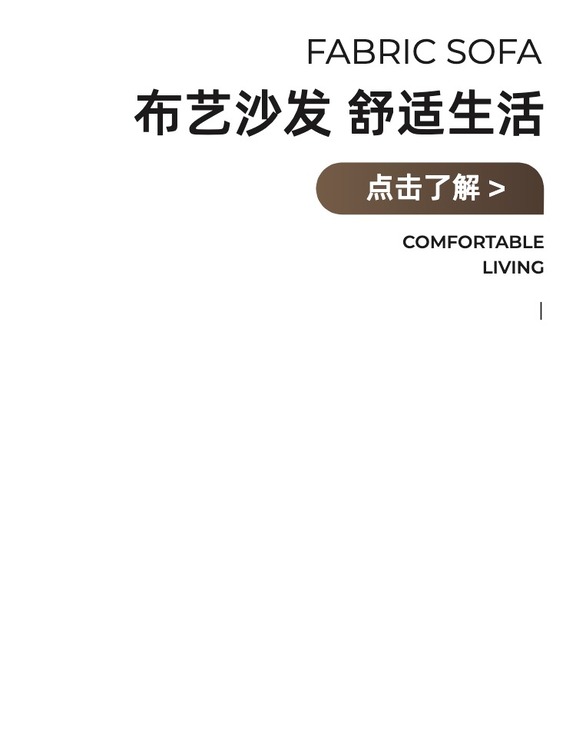 实景风棕色家居家装家具类电商竖版海报副本