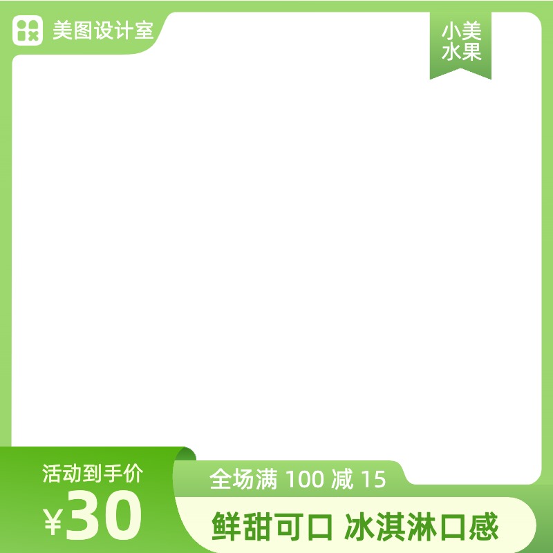 简约风绿色食品生鲜类水果芭乐电商主图副本