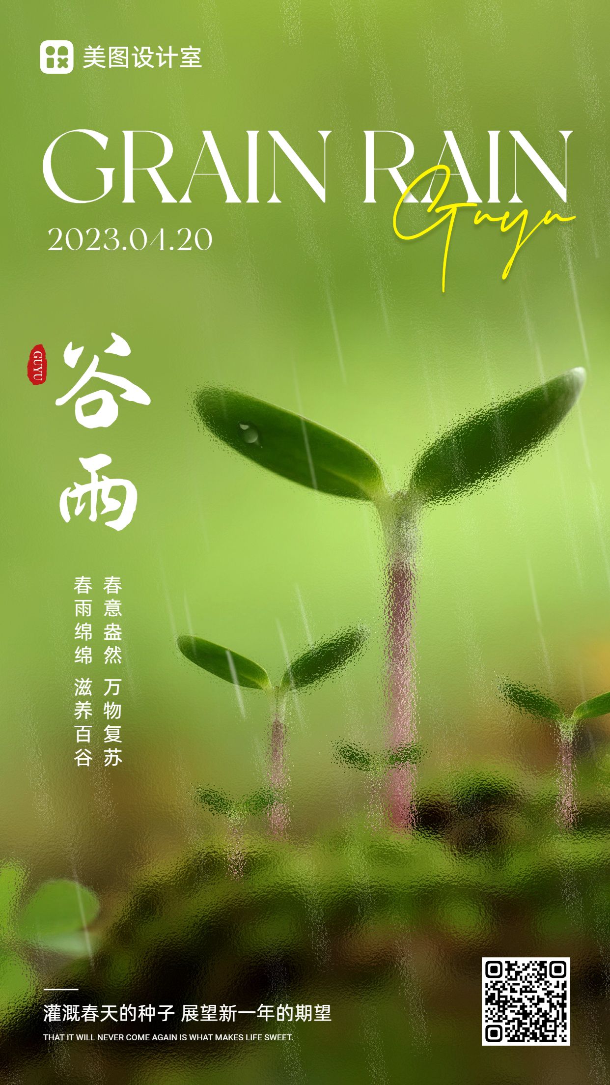 小清新实景节气祝福谷雨海报模板图片