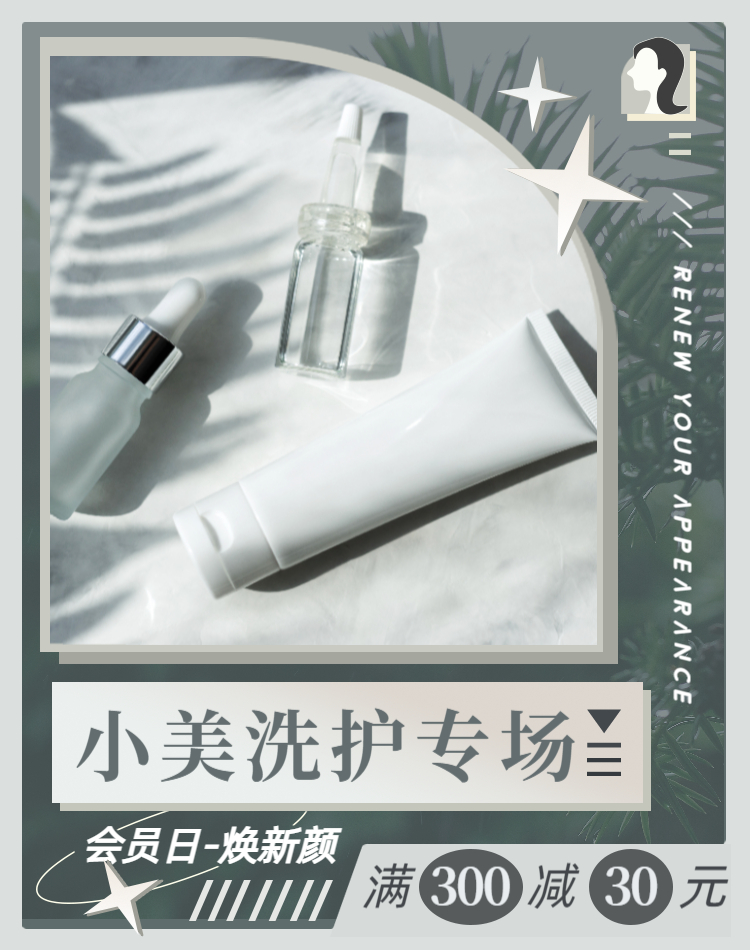 文艺简约高级感美妆护肤电商竖版海报模板图片