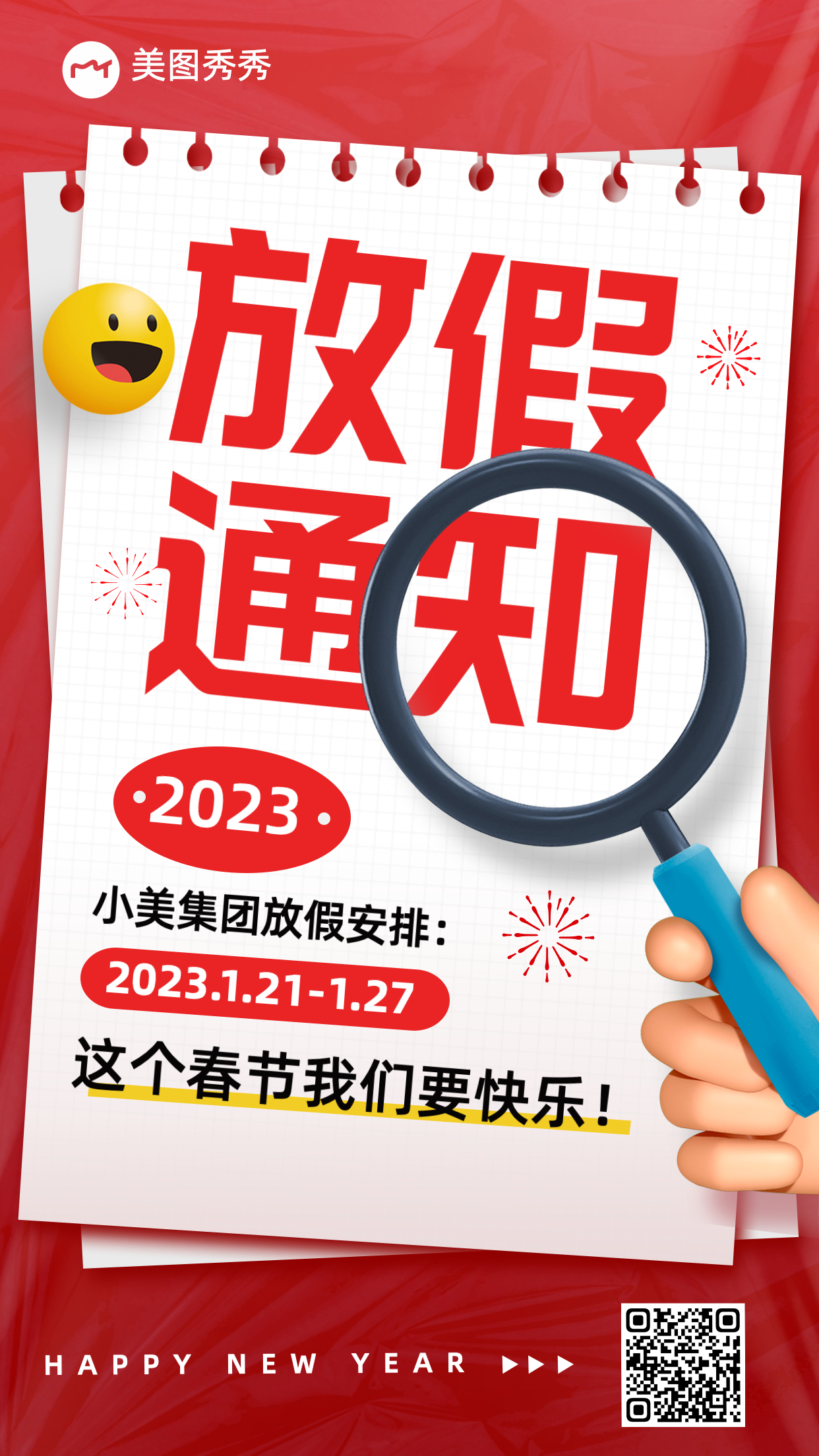 喜庆新春兔年商务放假通知新春祝福手机海报模板图片