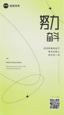 酸性潮酷黄绿色努力奋斗日签海报 酸性潮酷黄绿色努力奋斗日签海报模板图片