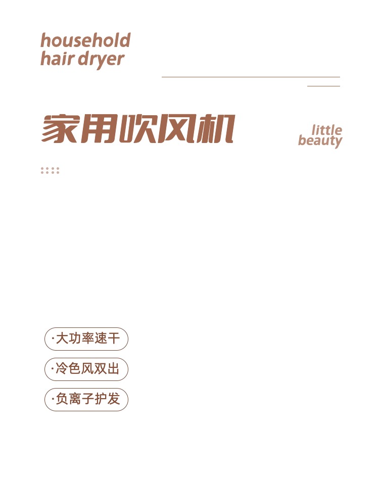 简约清新风负离子吹风机电商海报副本