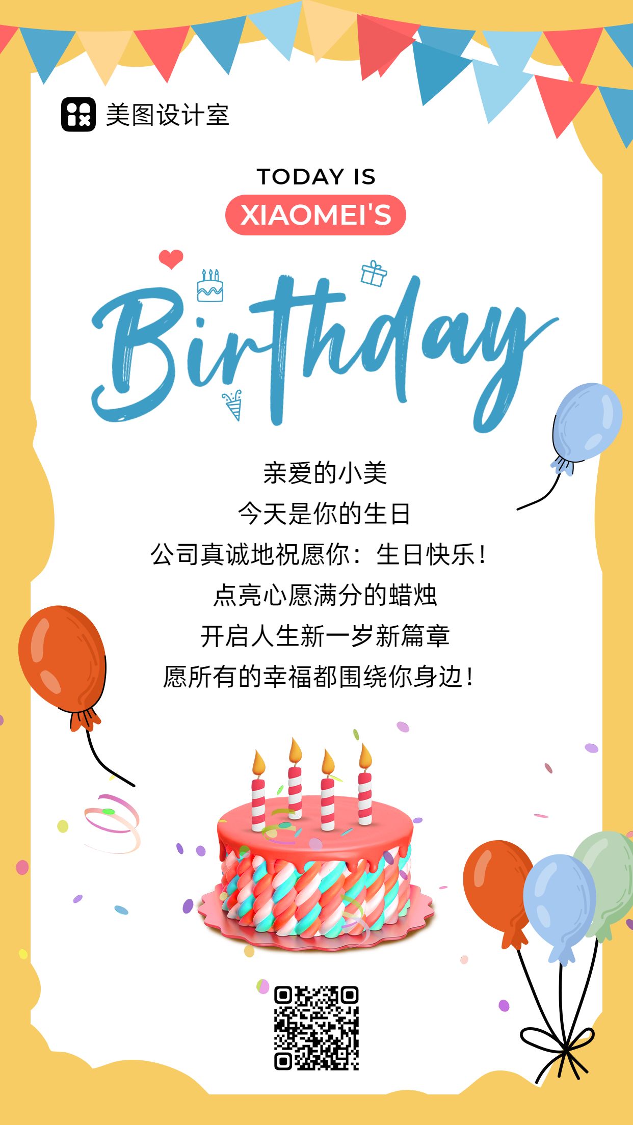 可爱卡通员工生日祝福海报模板图片