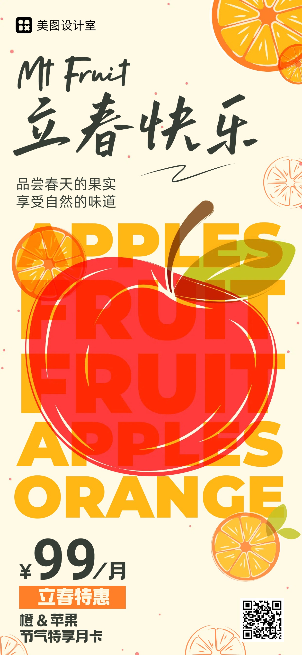 卡通插画风橙色通用类营销带货立春营销手机全屏海报