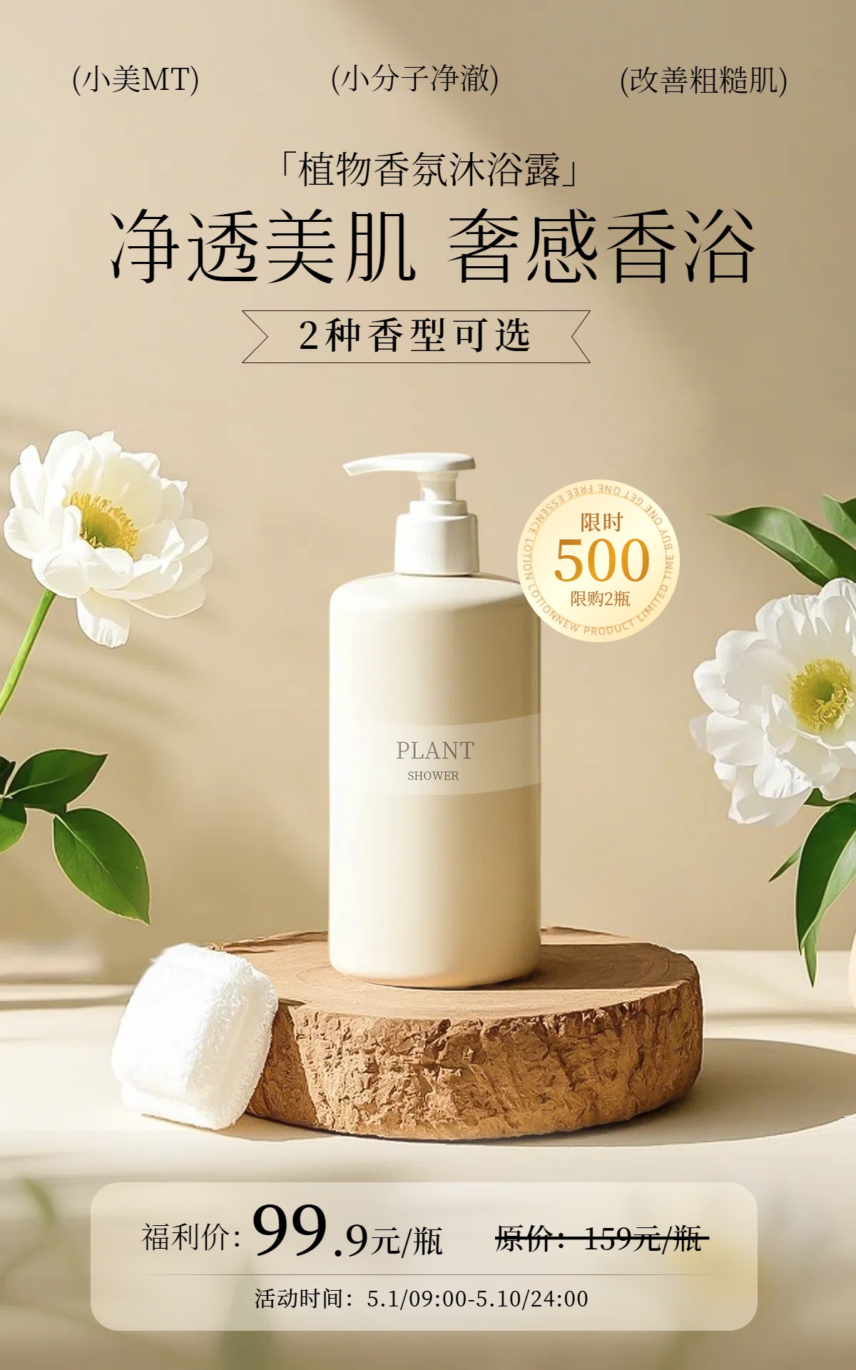文艺实景风黄白色生活百货类营销带货沐浴露电商竖版海报