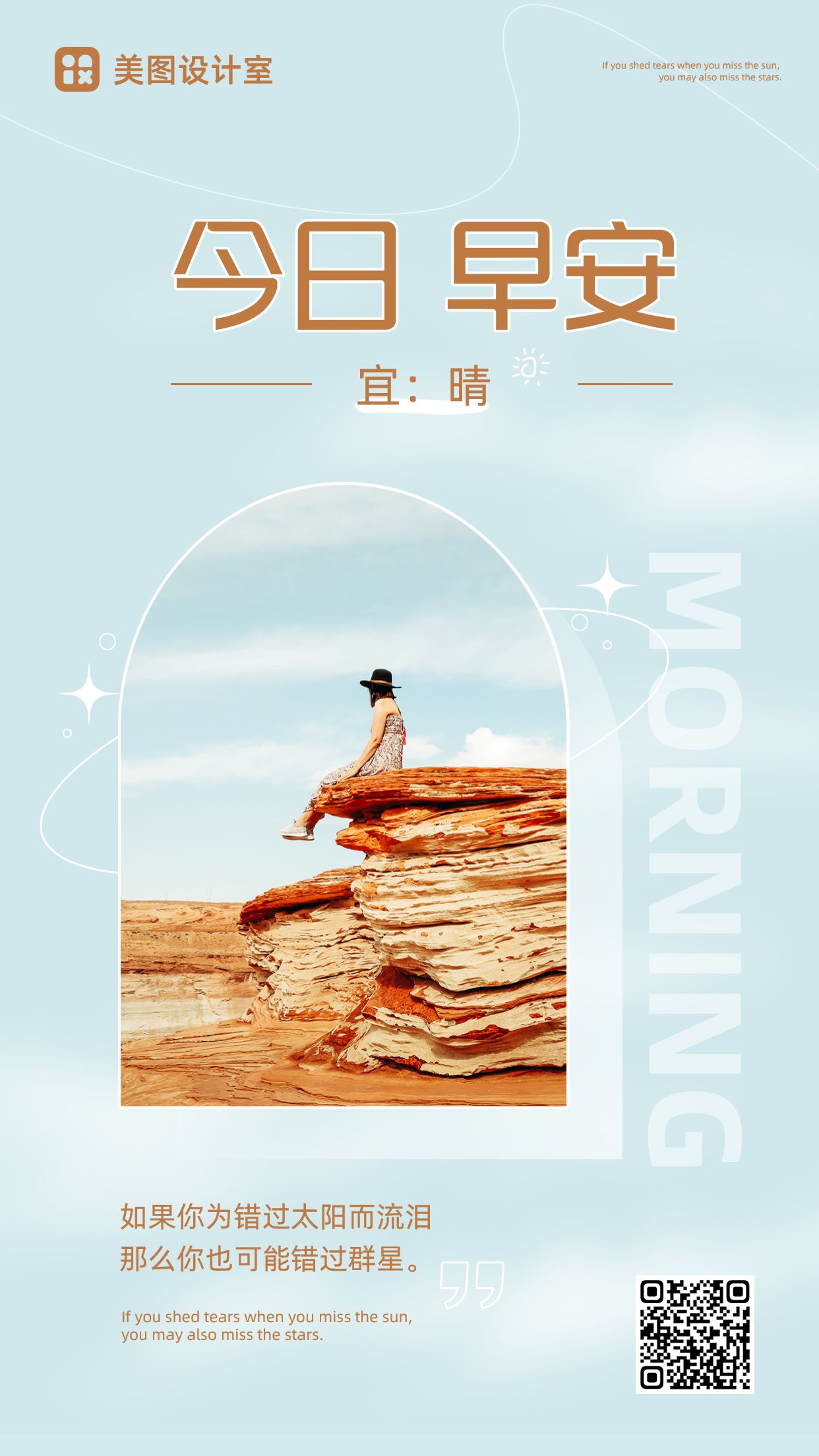 小清新拼贴风日签祝福朋友圈海报