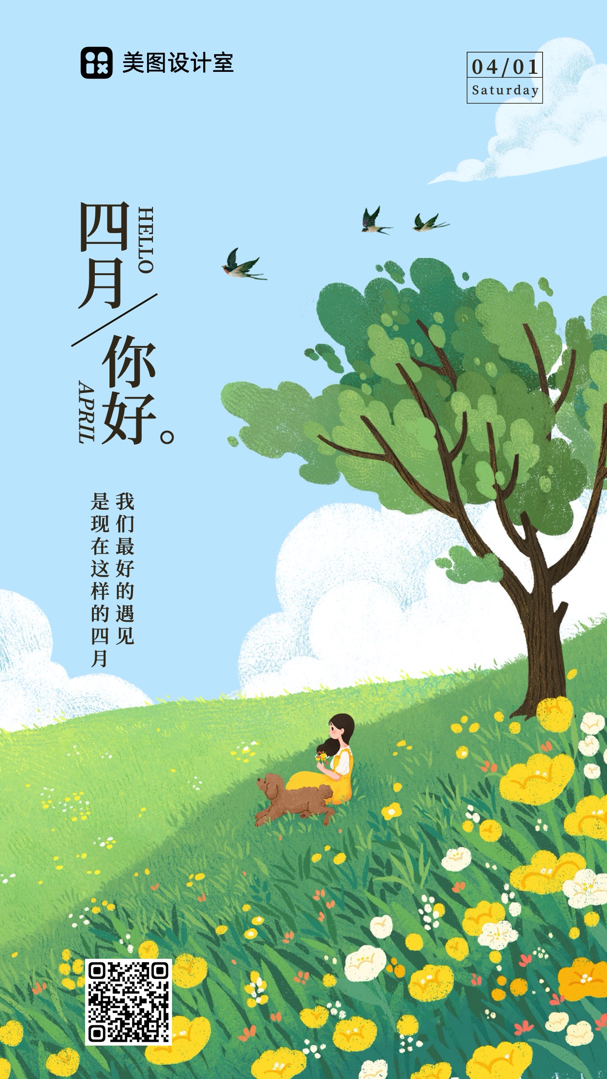 简约卡通可爱手绘风公园四月你好月签问候手机海报模板图片