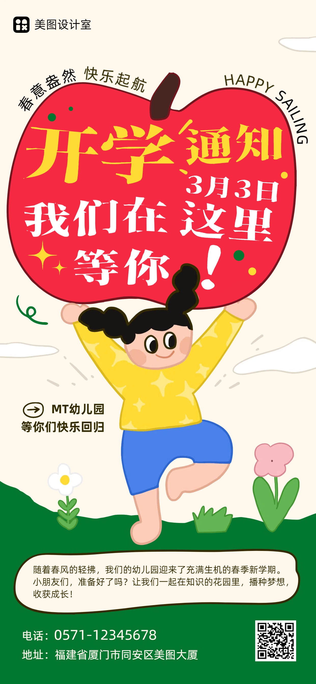 卡通插画风通用类红黄色通知公告类开学通知手机全屏海报