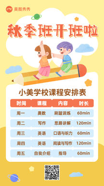 手绘卡通风小学兴趣班安排表课程表海报 手绘卡通风小学兴趣班安排表课程表海报模板图片