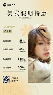 简约风美甲美发价格表手机海报 简约风美甲美发价格表手机海报模板图片