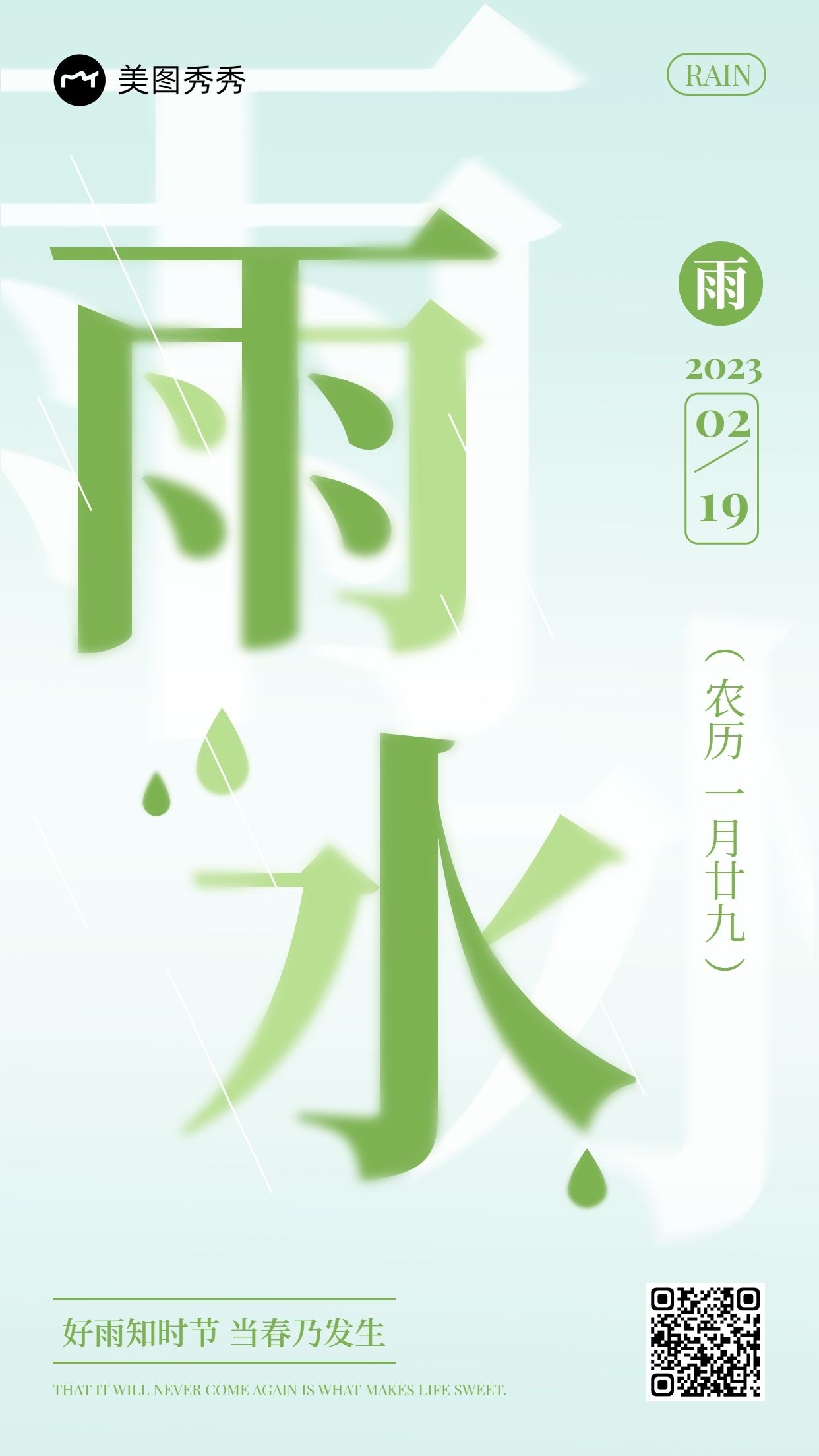 简约创意风雨水节气祝福问候手机海报模板图片