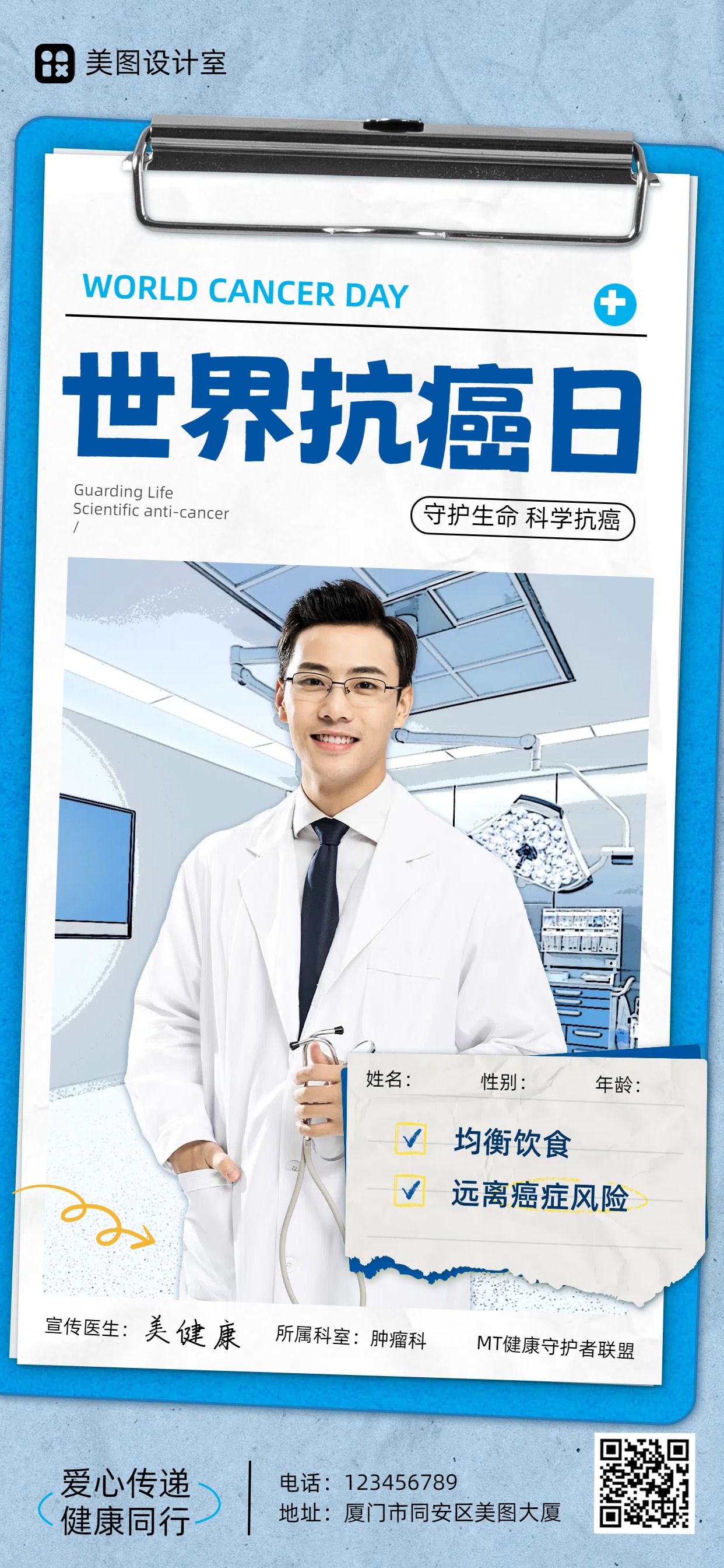 拼贴时尚风蓝色通用类祝福问候世界抗癌日公益宣传手机全屏海报