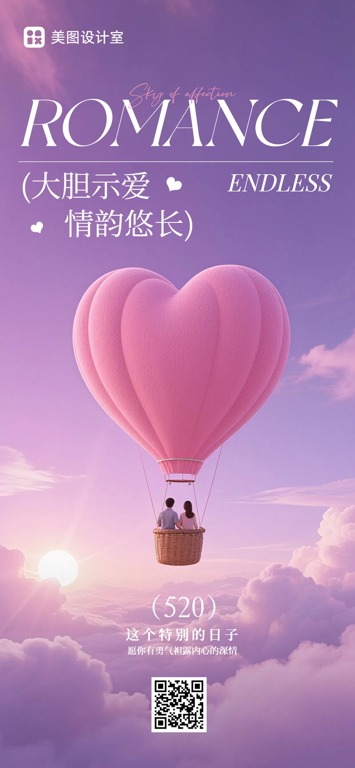 卡通3D风通用类粉紫色520祝福问候手机全屏海报