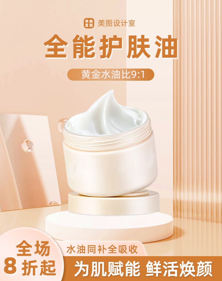简约时尚商务风护肤用品保湿油女神节好物分享电商竖版主图模板图片