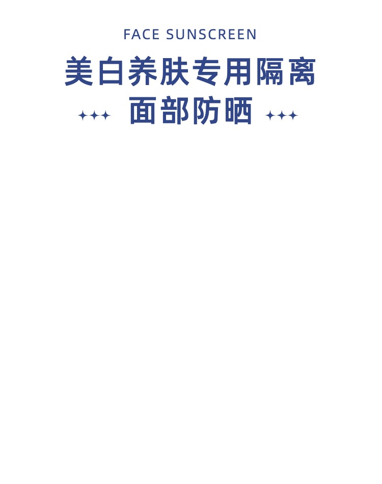 简约风蓝色美妆护肤类面部防晒霜电商竖版海报副本