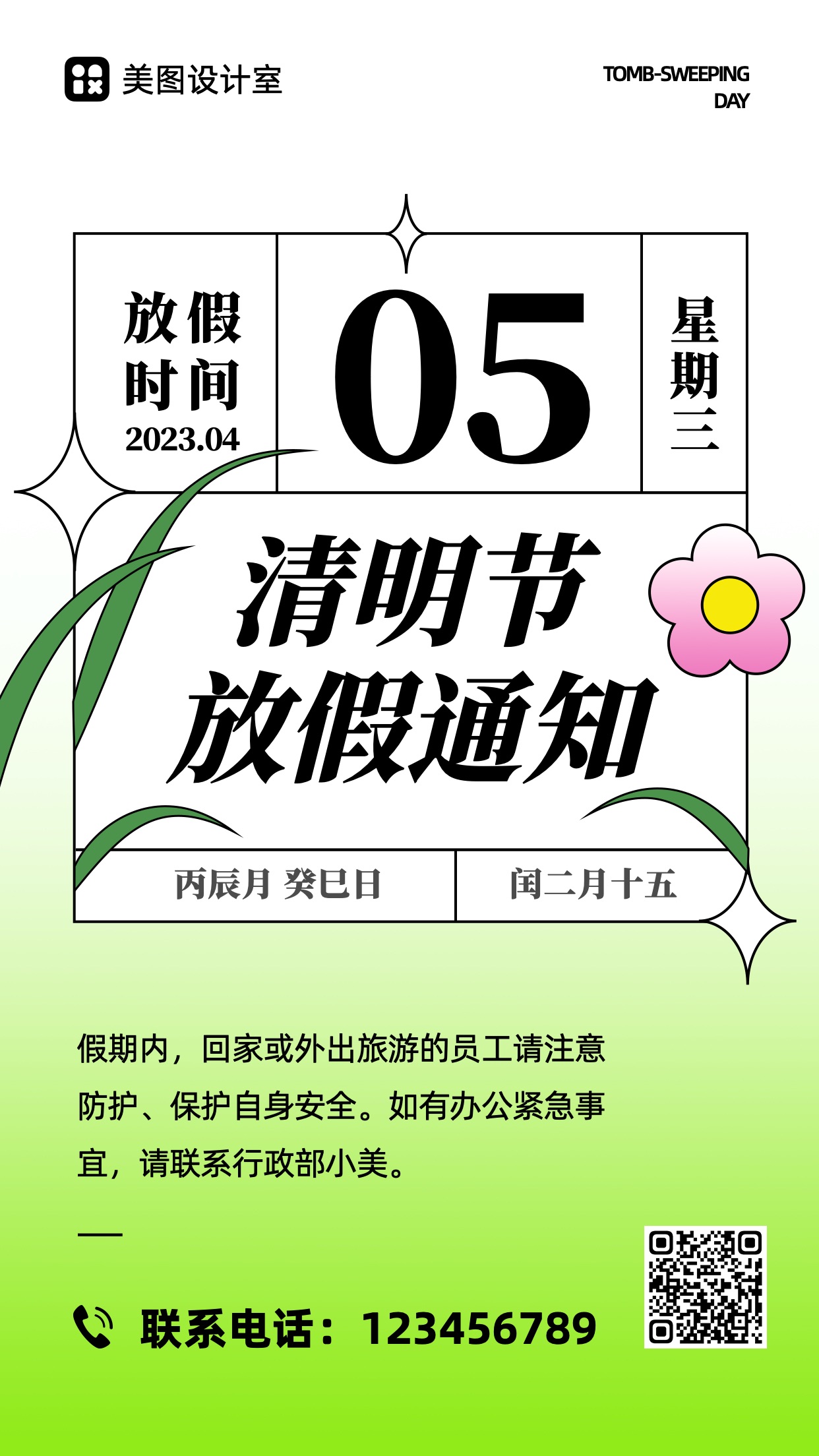 清明节文艺扁平风放假通知手机海报模板图片