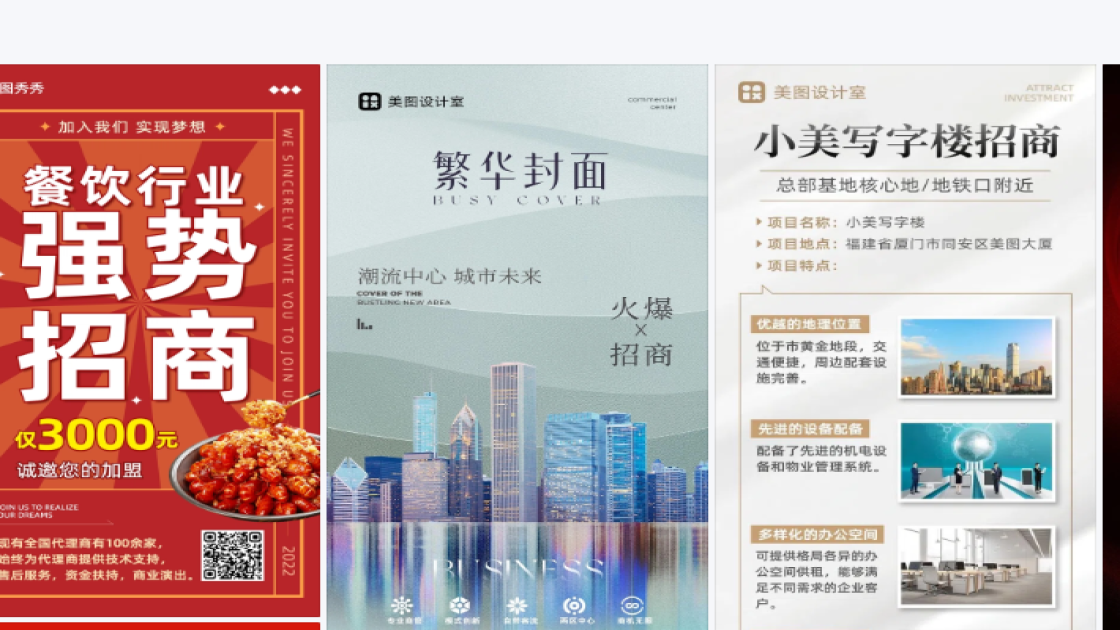 招商海报视觉创作