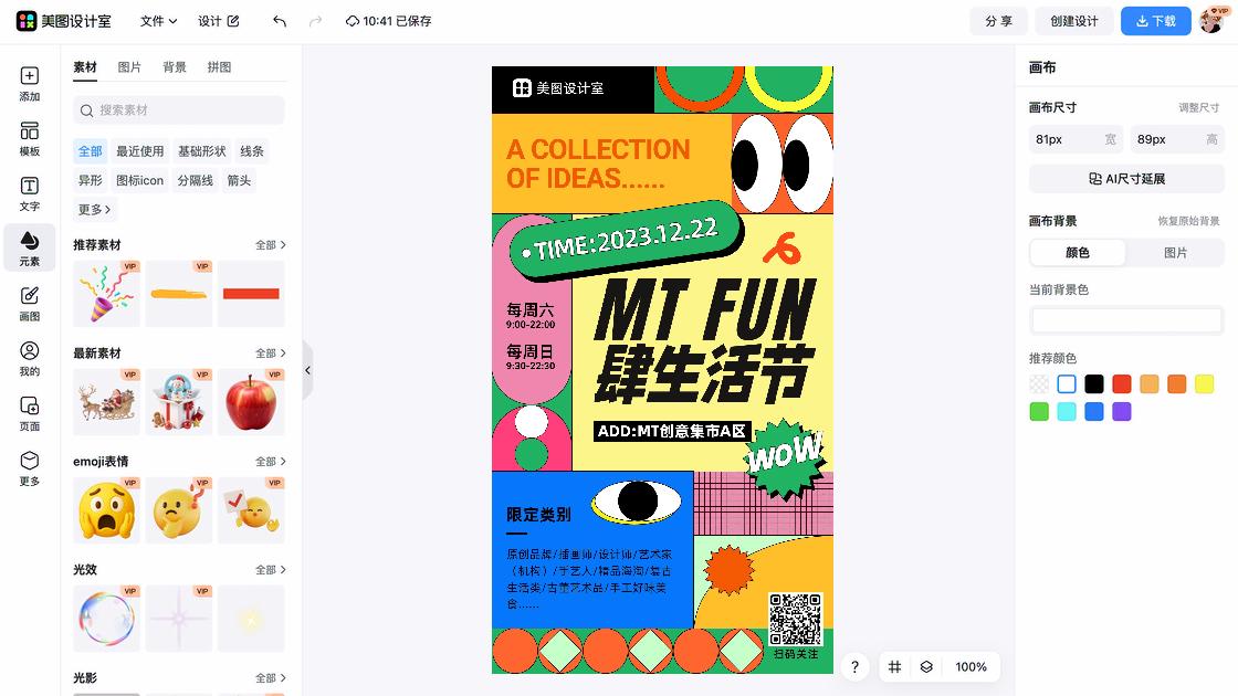 手办广告设计