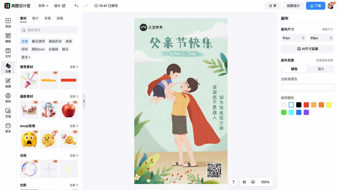 父亲节平面设计