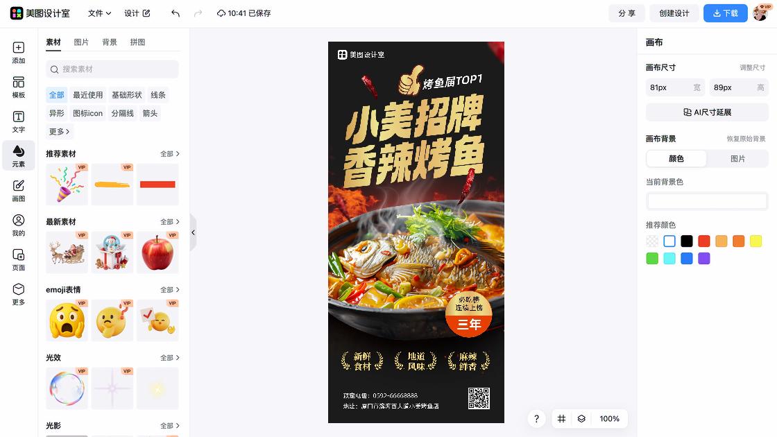 中餐商品宣传图