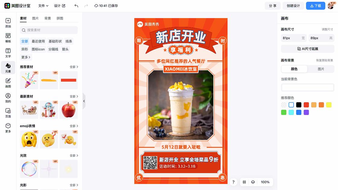 餐饮新店开业