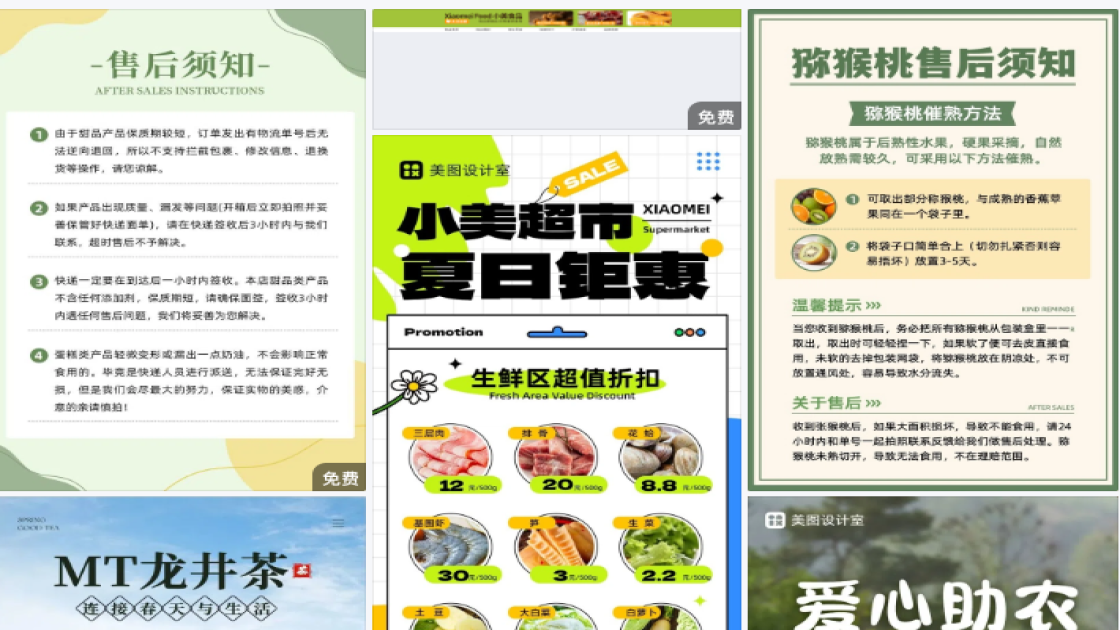 绿色食品