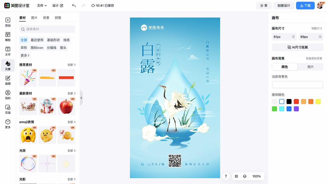 白露热门模板