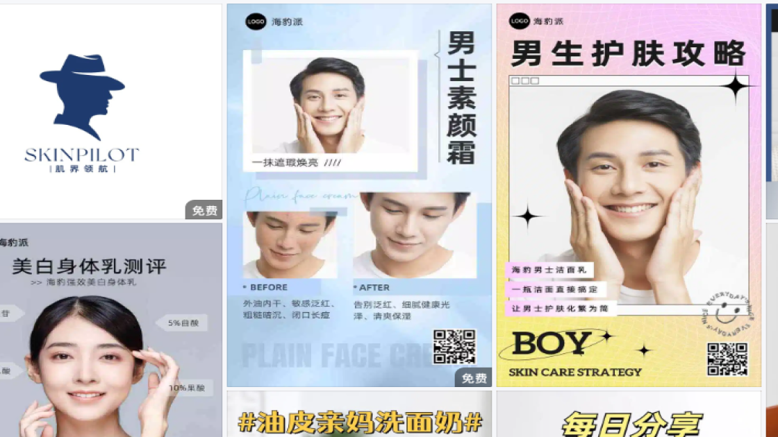 男士护肤电商版式