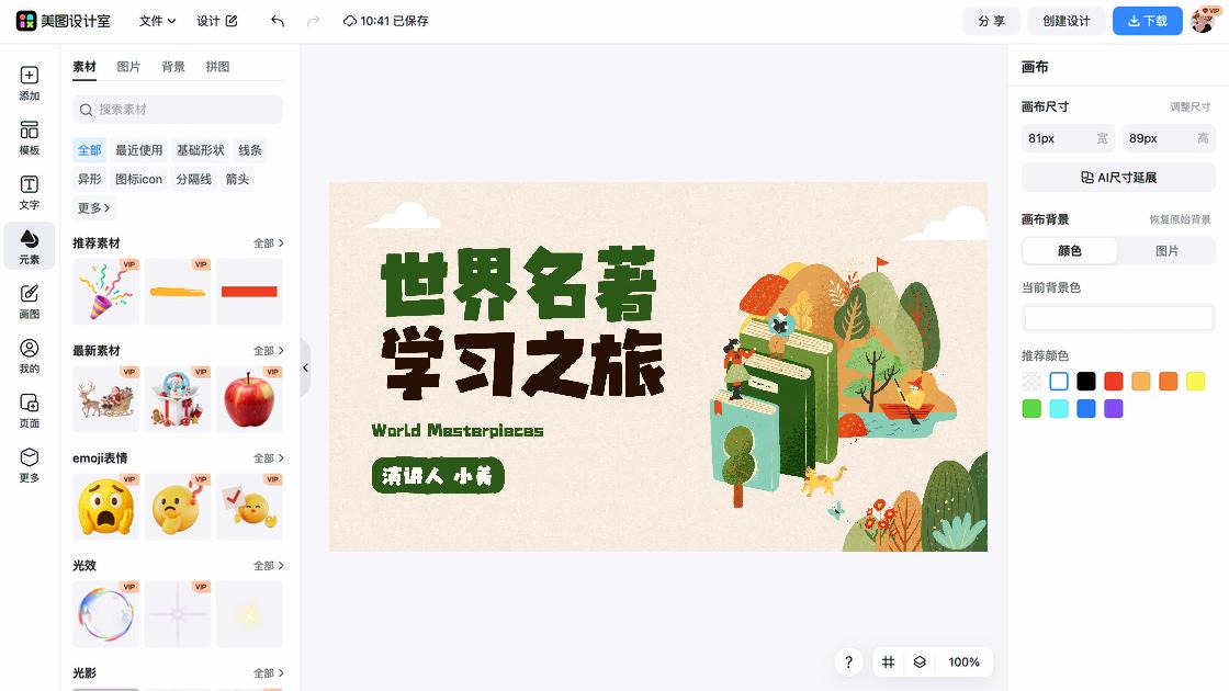 教育创意元素