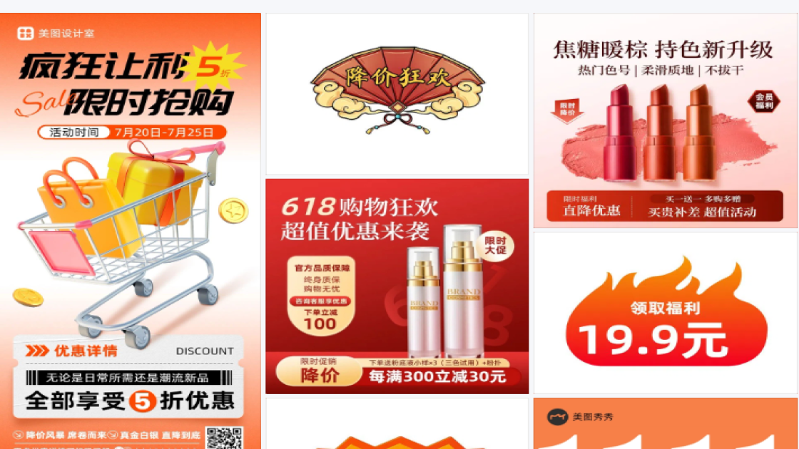 降价
