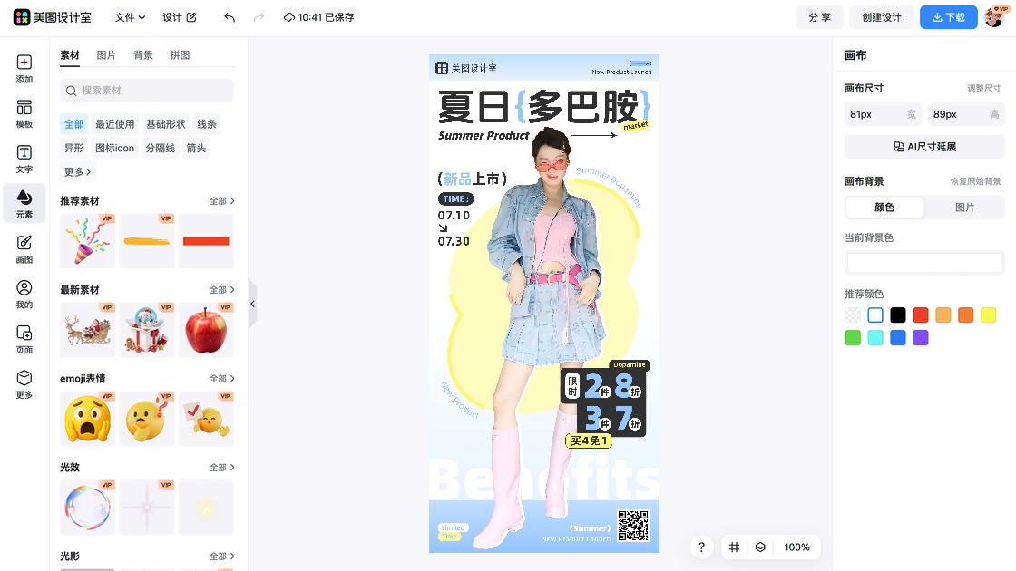 夏装海报布局