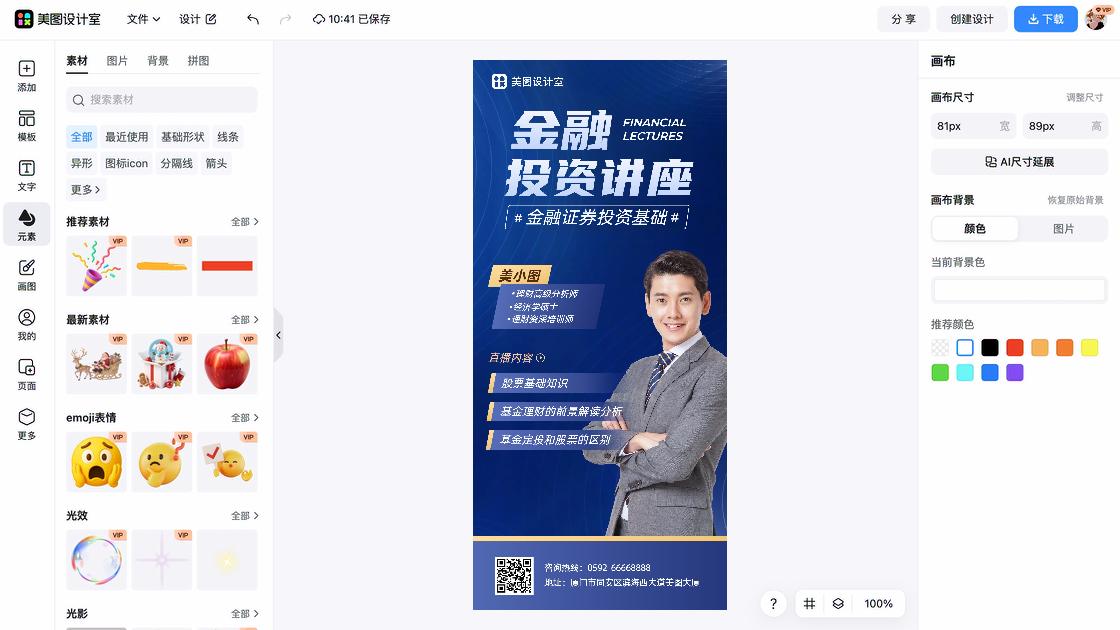 金融海报灵感参考