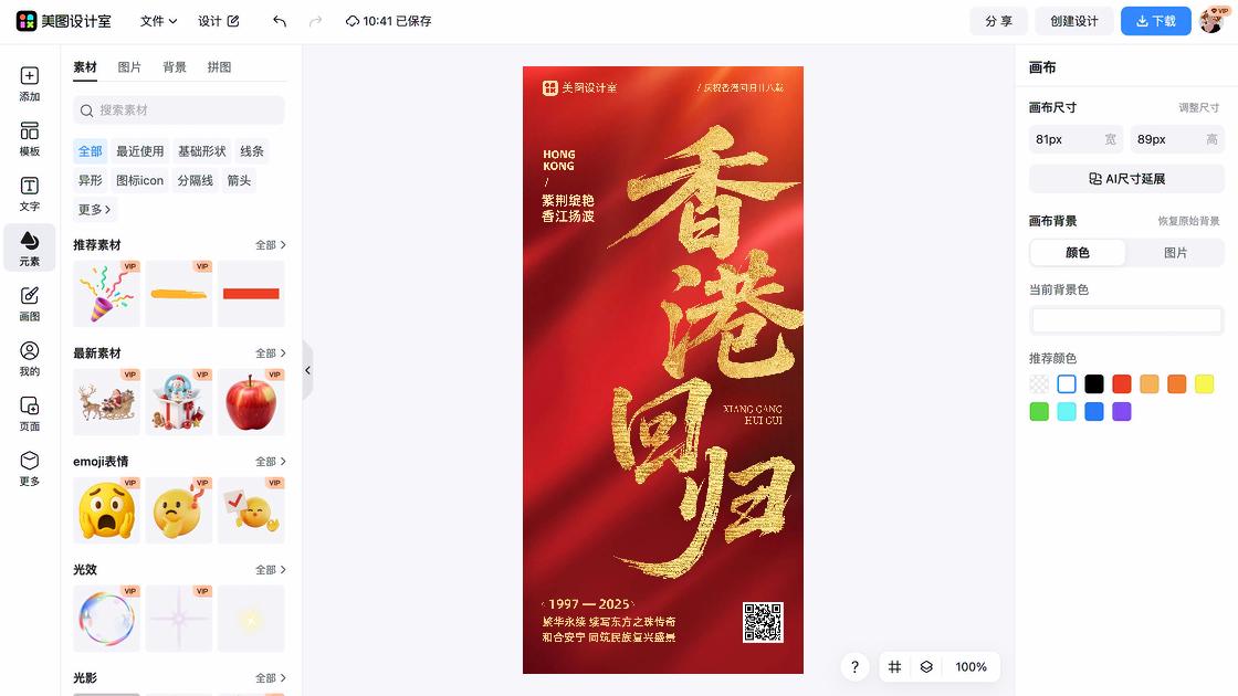 香港回归纪念日海报排版