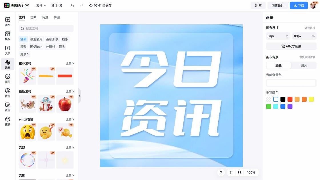 资讯海报爆款设计