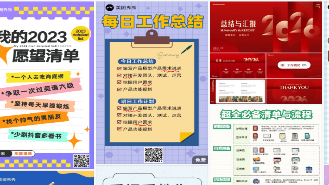 工作清单设计元素