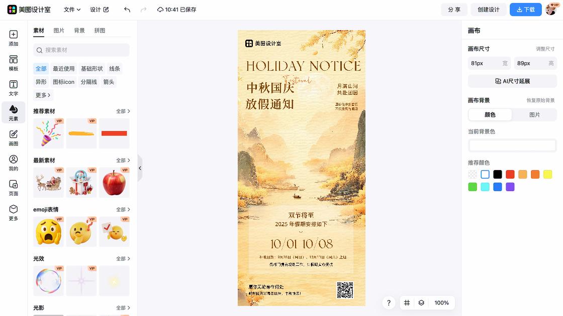 放假通知中秋国庆