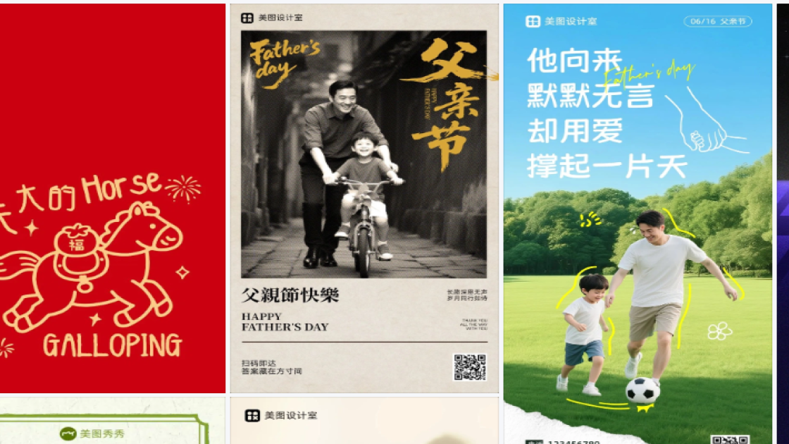 父亲节海报快速设计