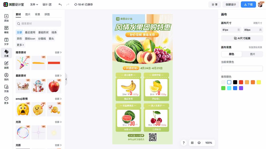 水果团购