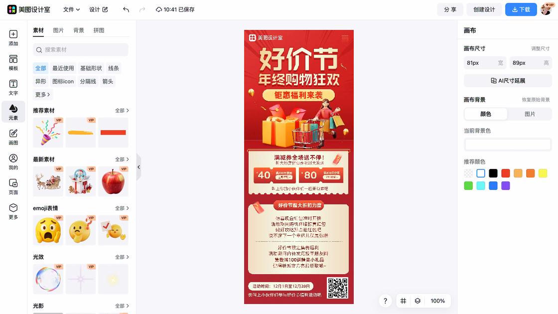 电商海报构图